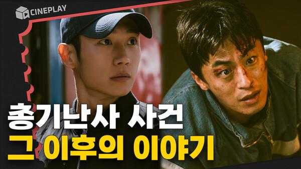 탈영병 검거율 1위 달성! 이젠 국군 본부와 맞서야 하는 준호X호열 [D.P. 시즌2]