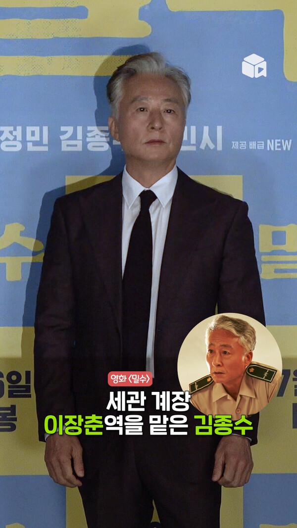 얼굴 보면 무조건 아는 명배우 = 배우 김종수 [밀수]