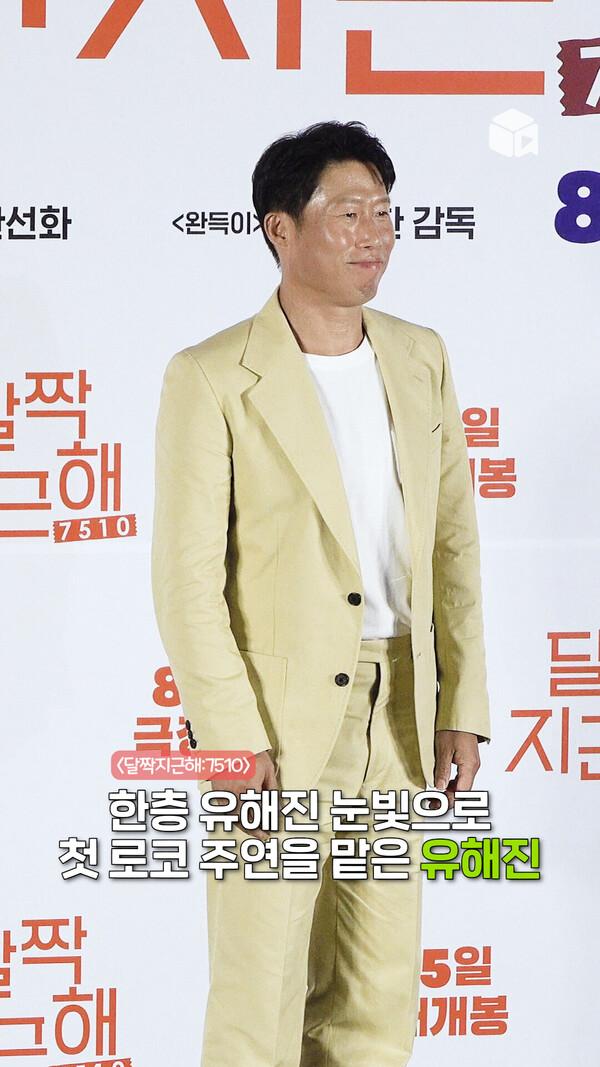 그는 한층 유해진 표정으로 포토타임을 했다. [달짝지근해: 7510]