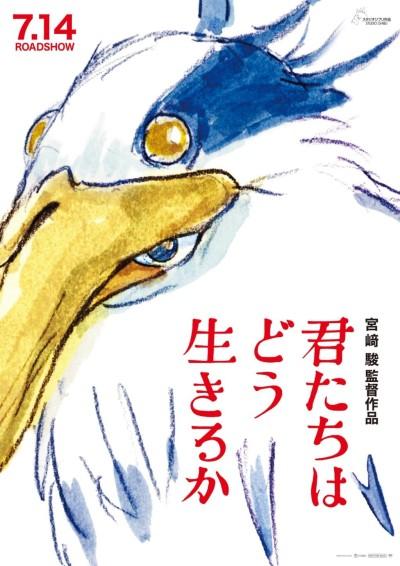 미야자키 하야오 신작의 출발점, 책 『그대들, 어떻게 살 것인가』에 대한 이모저모