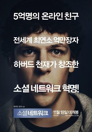 〈소셜 네트워크〉 포스터