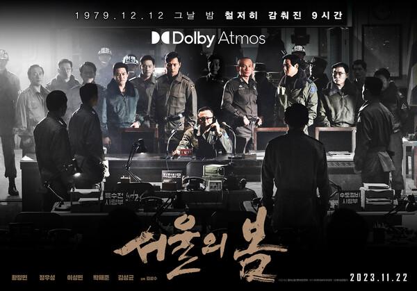 아이맥스부터 펀딩까지… 총력전 펼치는 〈서울의 봄〉