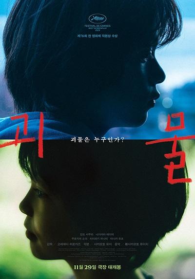 봉준호 〈기생충〉, 정이삭〈미나리〉→ 고레에다 히로카즈 〈괴물〉, 전 세계 영화제가 주목한 아이들.