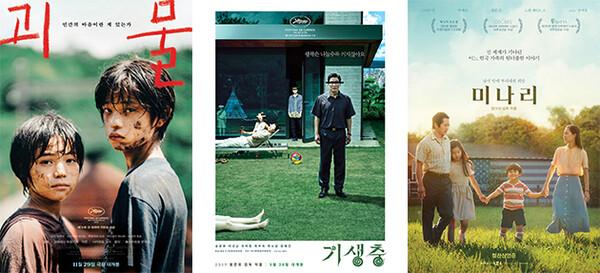 출처: 〈괴물〉(주)미디어캐슬, 〈기생충〉 CJ ENM, 〈미나리〉판씨네마(주)