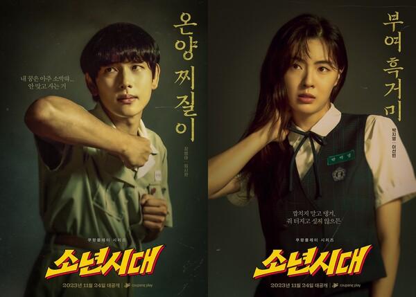 찌질이로 변신한 임시완, 〈소년시대 〉11월 24일 공개.