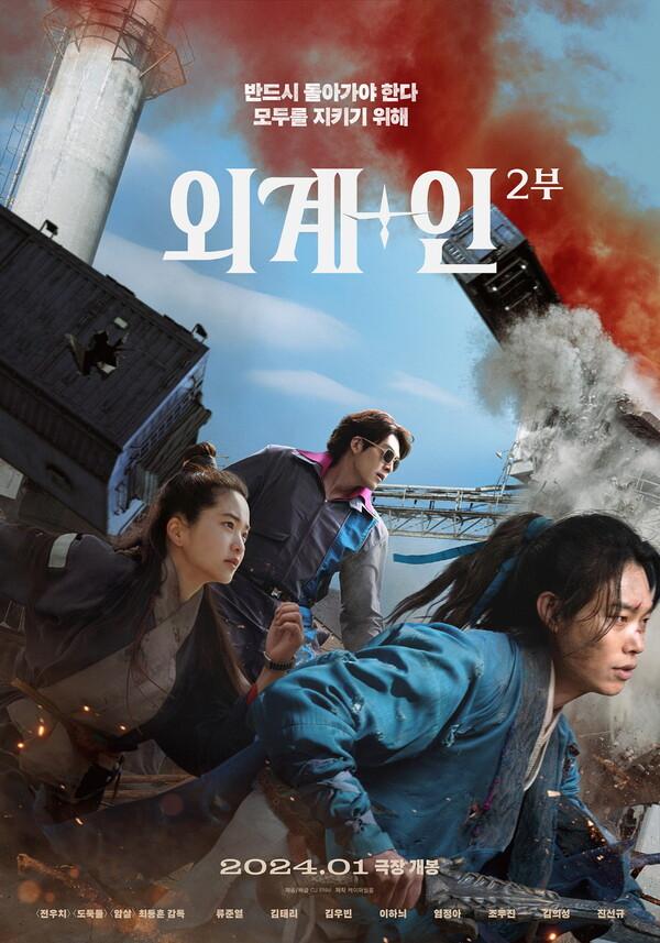이번에는 다르다!〈외계+인〉2부가 내년 1월 찾아온다