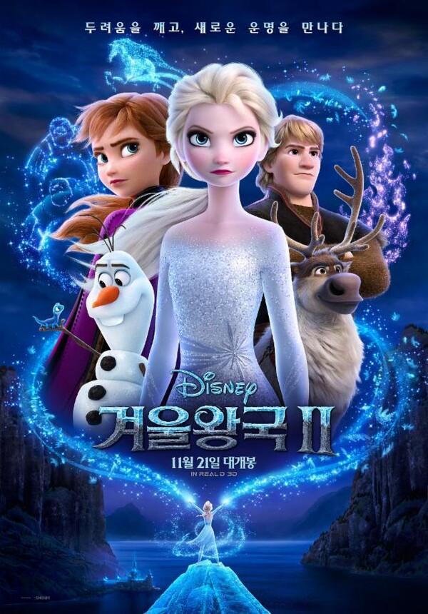 〈겨울왕국2〉