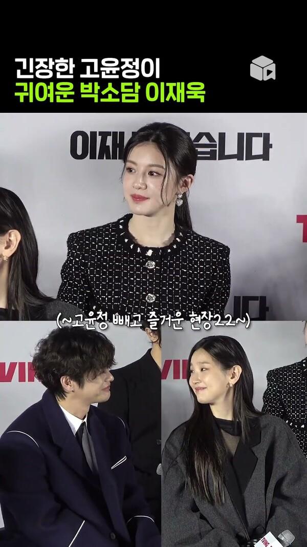 긴장한 고윤정 귀여워하는 박소담 이재욱 서인국ㅋㅋㅋ [이재, 곧 죽습니다]