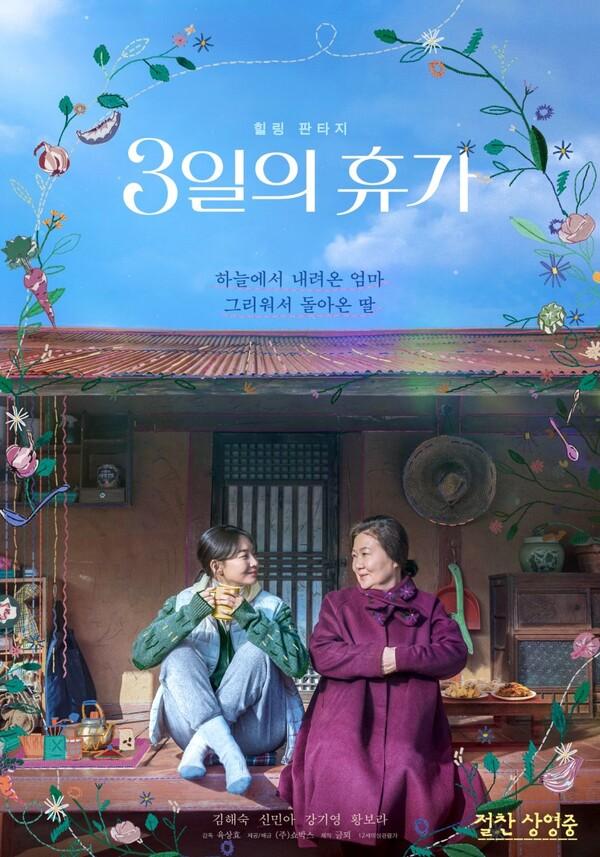 〈3일의 휴가〉 (사진 제공=(주)쇼박스)