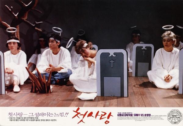 〈첫사랑〉