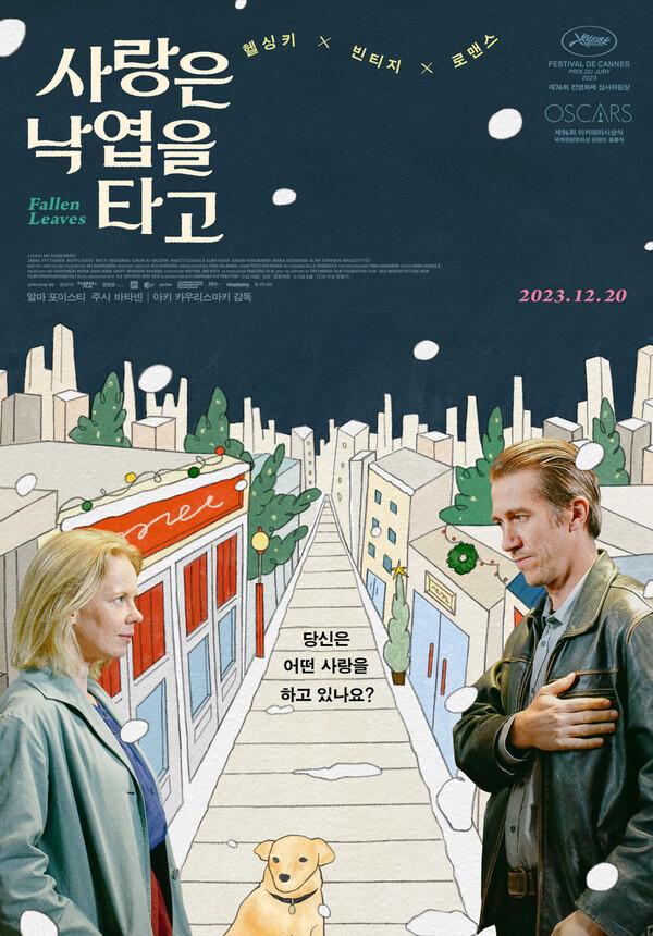 〈사랑은 낙엽을 타고〉1만 관객 돌파