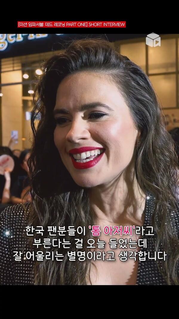 헤일리 앳웰(Hayley Atwell) 숏 인터뷰 | [미션 임파서블: 데드 레코닝 PART ONE] SHORT INTERVIEW