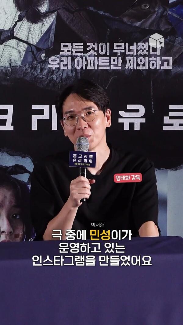 박서준X박보영 꽁냥꽁냥 오늘부터 n일차 기다림 [콘크리트 유토피아]