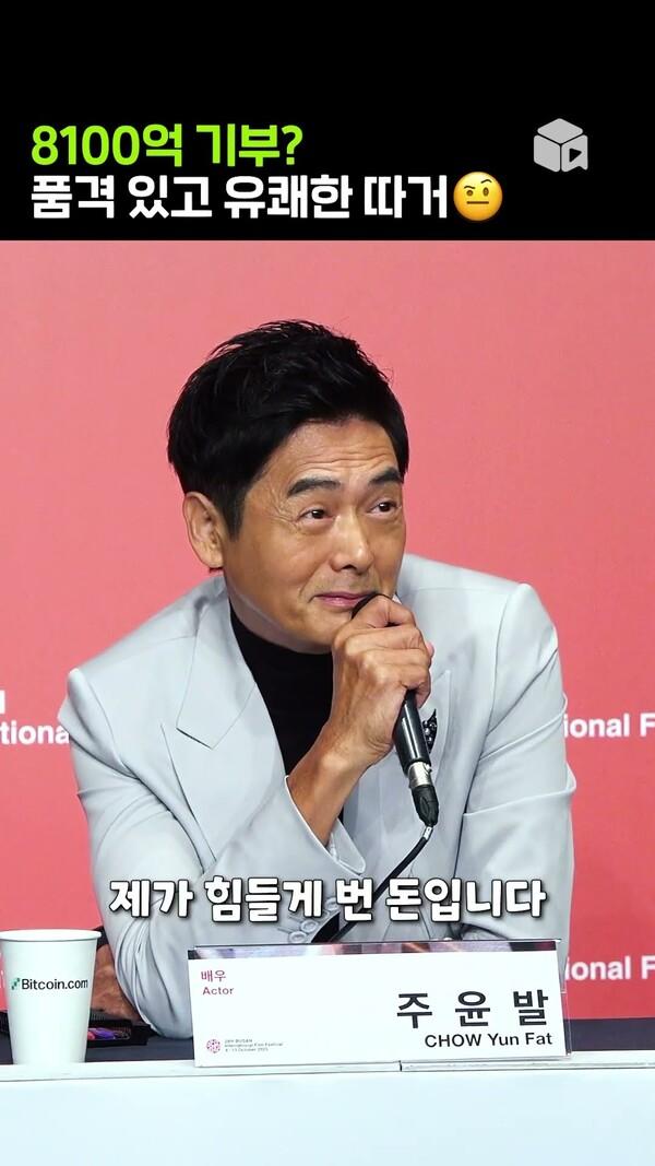 8100억 기부? 품격 있고 유쾌한 주윤발 | BIFF 2023