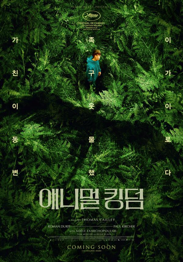 올해 가장 압도적인 영화적 경험을 선사할 SF 〈애니멀 킹덤〉 2024년 상반기 개봉!