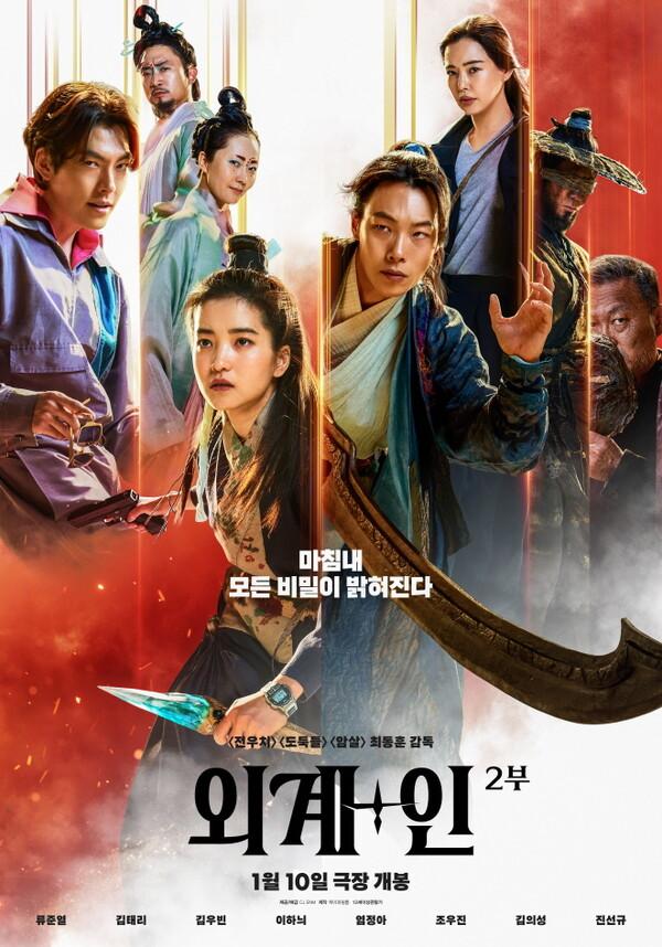 〈외계+인 2부〉 예매율 1위… 1부 부진 씻을까