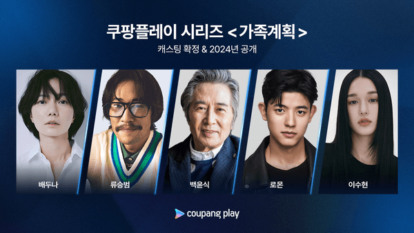 배두나X류승범, 다시 특수능력자로 돌아온다.. 쿠팡플레이 시리즈 〈가족계획〉제작 중