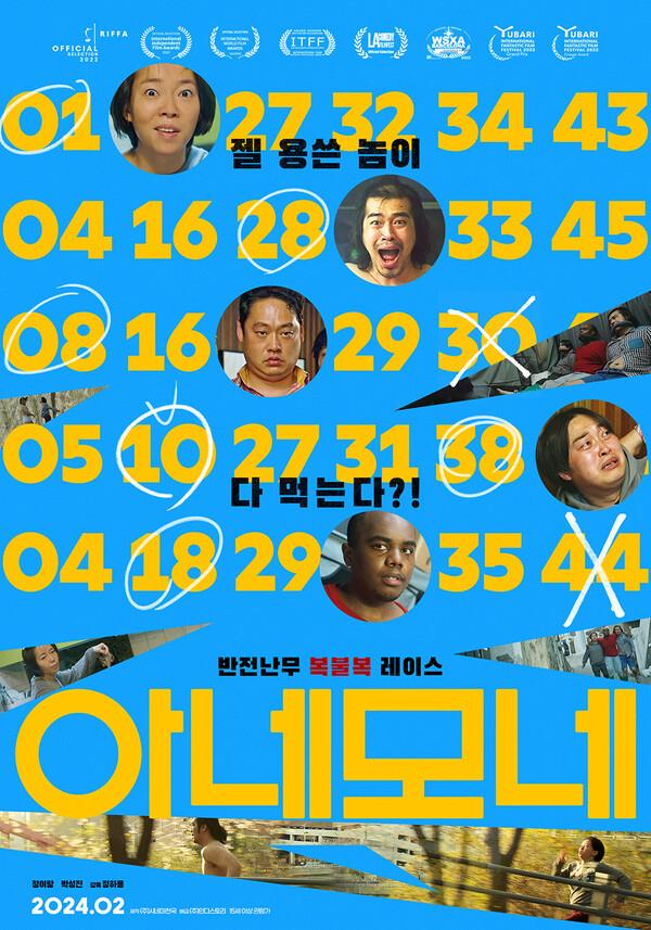 SNL 간판스타 정이랑의 생애 첫 주연, 〈아네모네〉2월 개봉