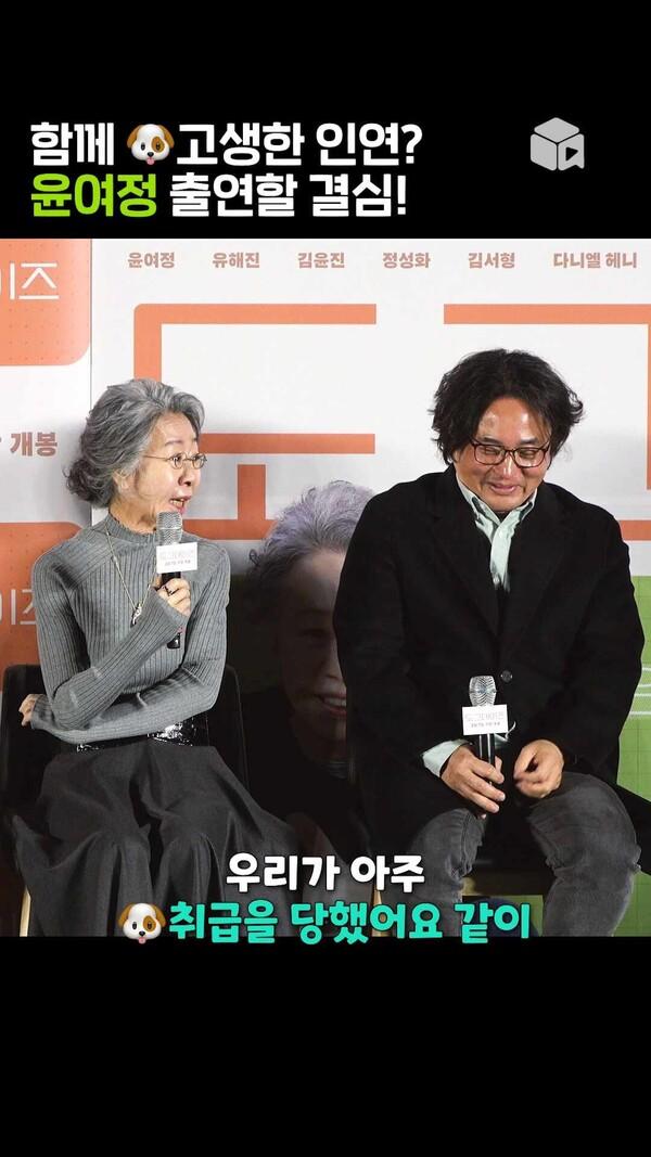 윤여정 출연할 결심? 예전에 같이 개고생한(?) 감독, 의리 지켜 [도그데이즈]