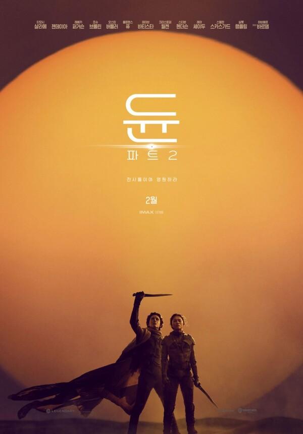 〈듄: 파트 2〉