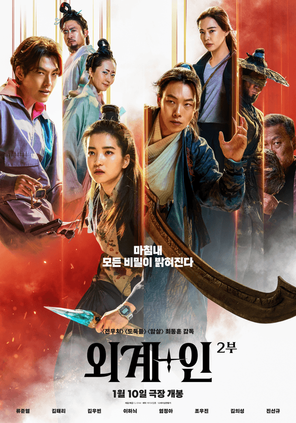 〈외계+인〉2부, 개봉 이후 9일째 박스오피스 1위, 그러나…