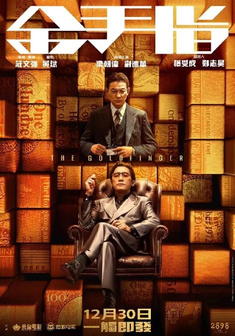 유덕화와 양조위가 만난〈금수지〉는  ‘홍콩의〈서울의 봄〉’ 이다.