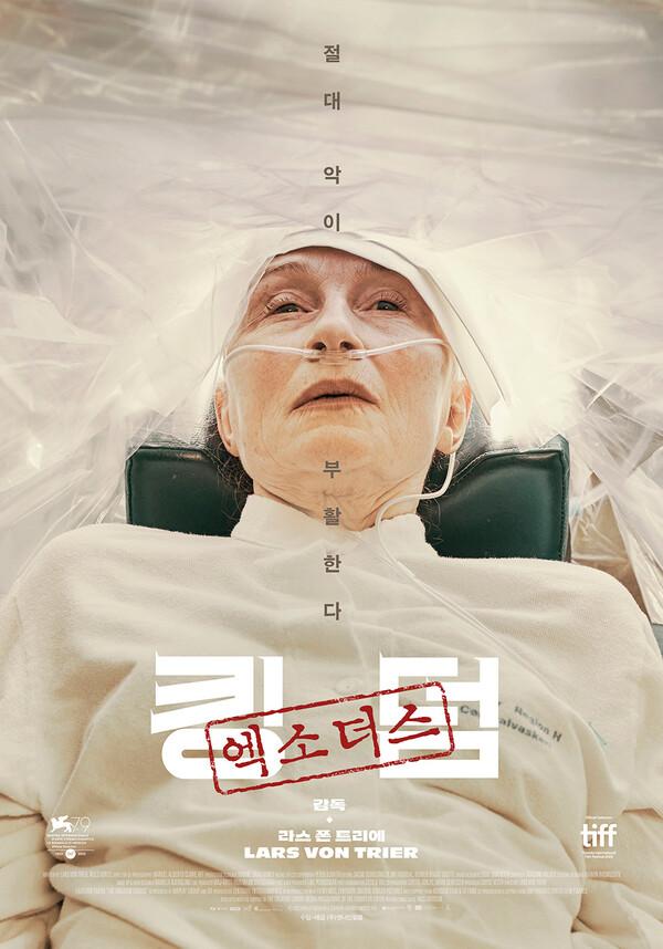 〈킹덤: 엑소더스〉 포스터 (사진 제공=엣나인필름)