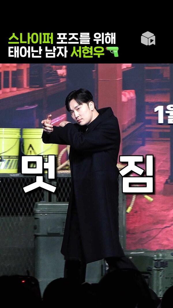 이 세상 모든 스나이퍼 포즈 다 서현우 배우 거예요 [킬러들의 쇼핑몰]