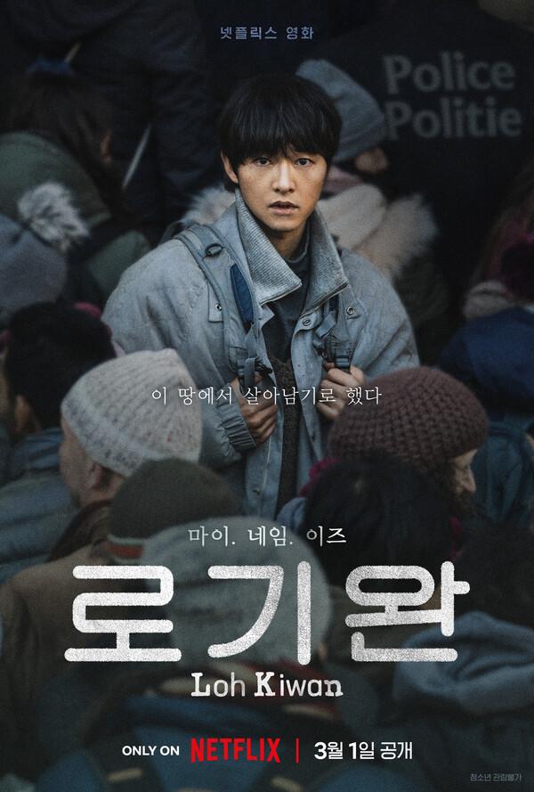 탈북자로 분한 송중기 주연의 넷플릭스 영화 〈로기완〉 3월 1일 공개!