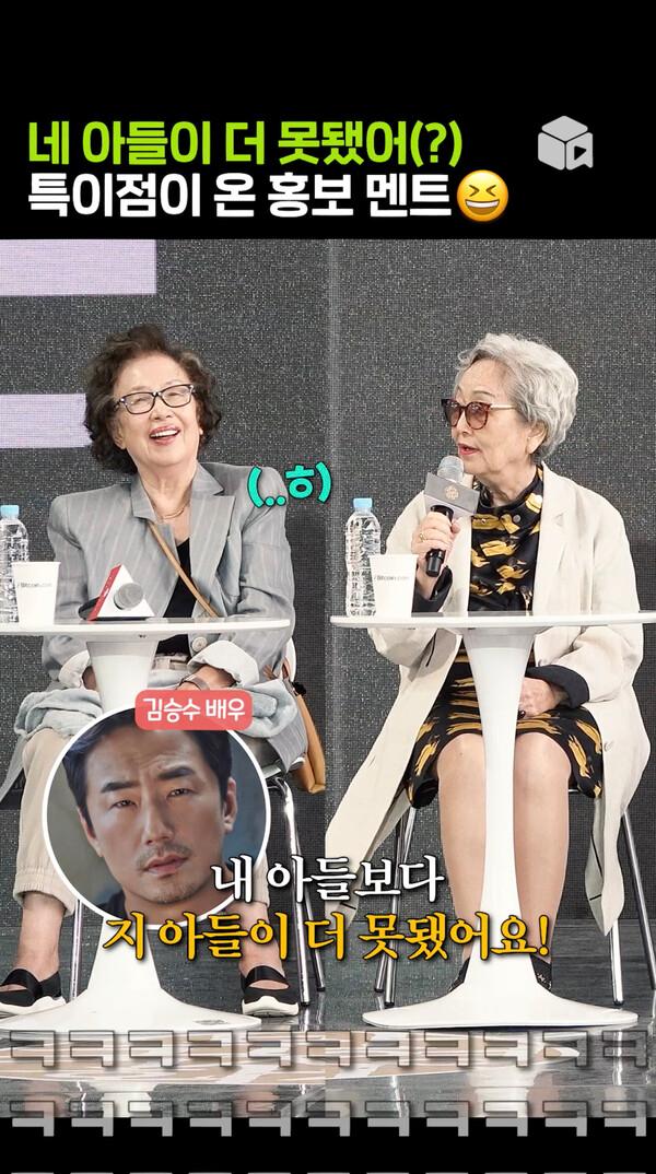 나문희, 김영옥: (서로) 네 아들이 더 못됐어(?) [소풍] | BIFF 2023