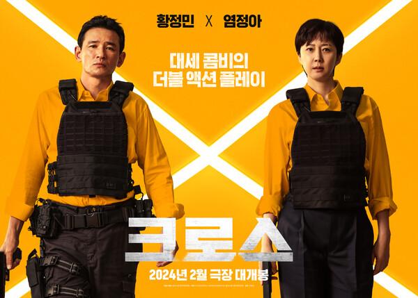 개봉 연기 〈크로스〉, 추석 시즌 겨냥한다?