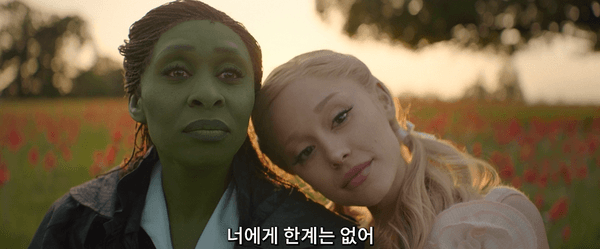 〈위키드〉