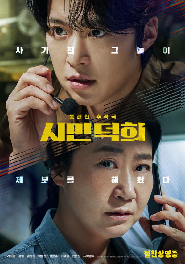 '승승장구'〈시민덕희〉이탈리아 우디네극동영화제 초청