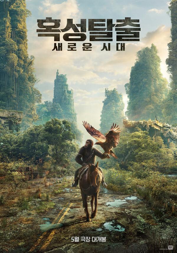 〈혹성탈출: 새로운 시대〉포스터
