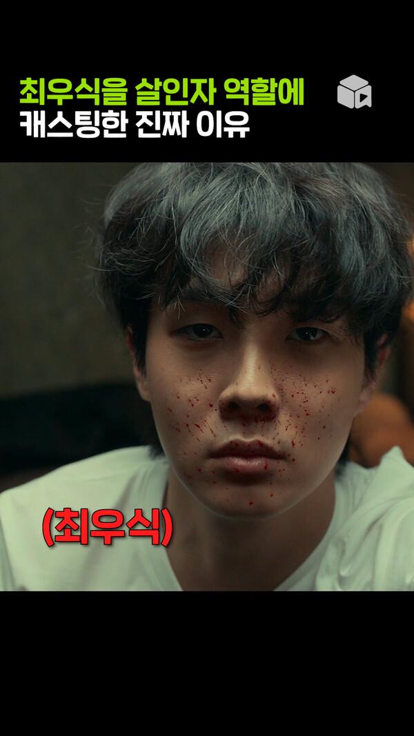 최우식이 살인마로 캐스팅된 이유는? [살인자ㅇ난감]