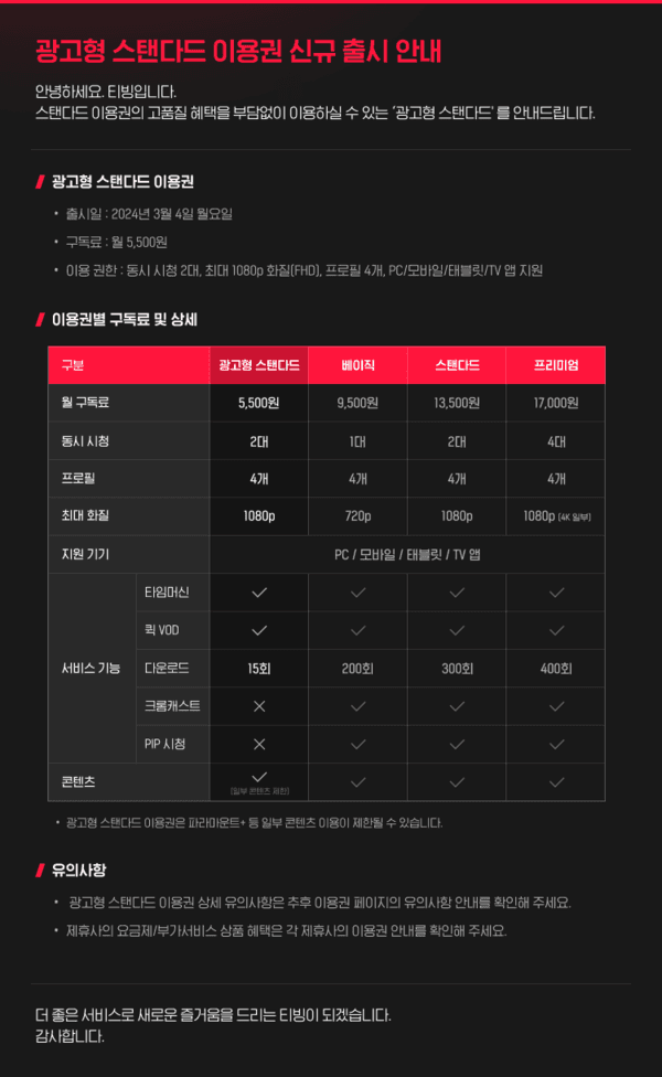 사진제공=티빙