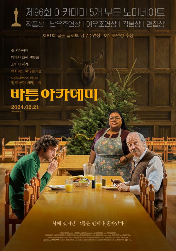 아마도 당신의 인생 영화가 될 〈바튼 아카데미〉와 함께 보기 좋은 할리우드 휴머니즘 영화 3편