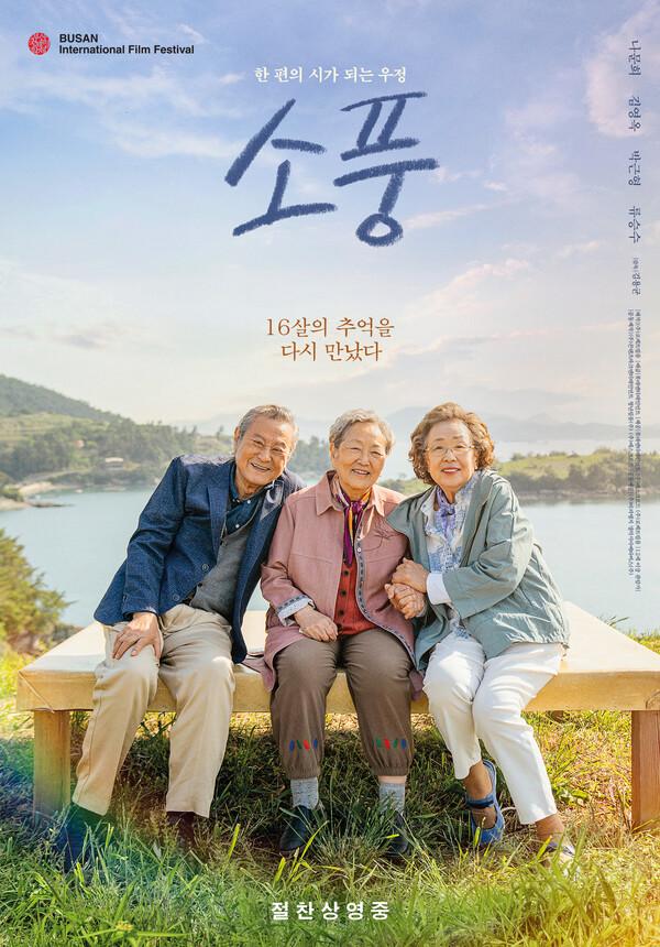 〈소풍〉 포스터