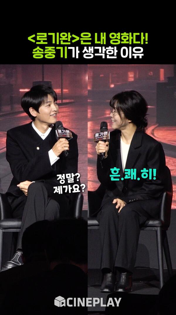 송중기가 [로기완]은 내 영화다! 운명을 느낀 이유는?