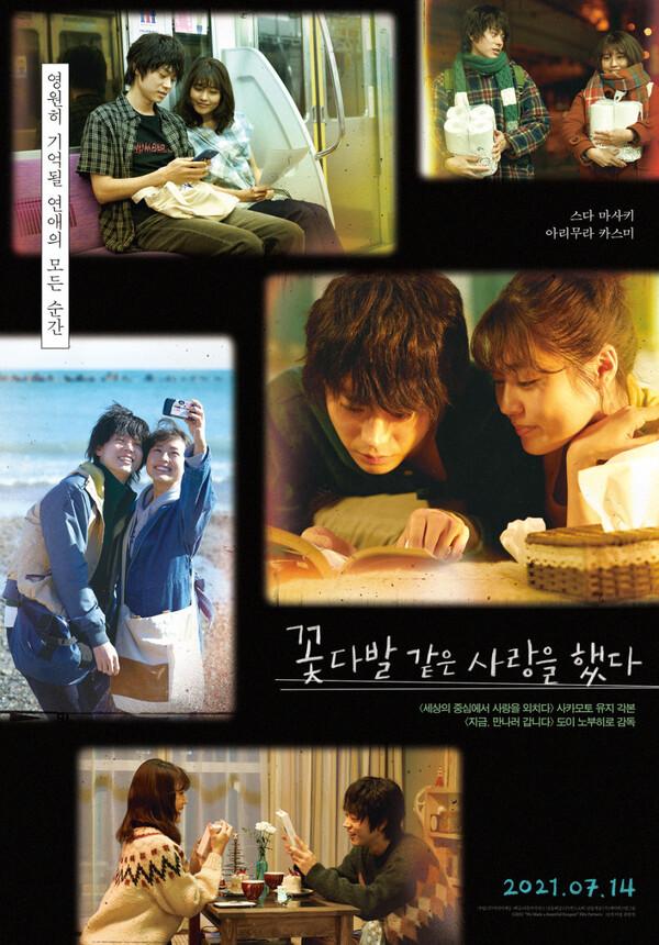 〈괴물〉각본가 사카모토 유지의〈꽃다발 같은 사랑을 했다〉4월 돌아와