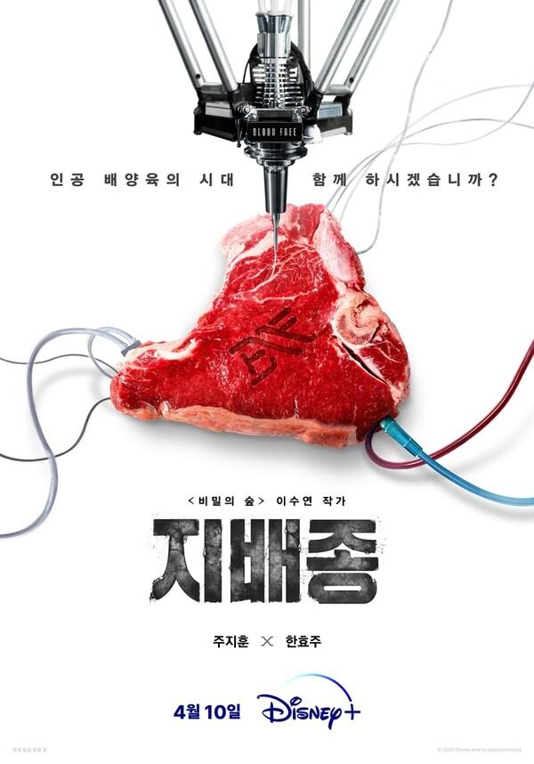 디즈니+ 〈지배종〉