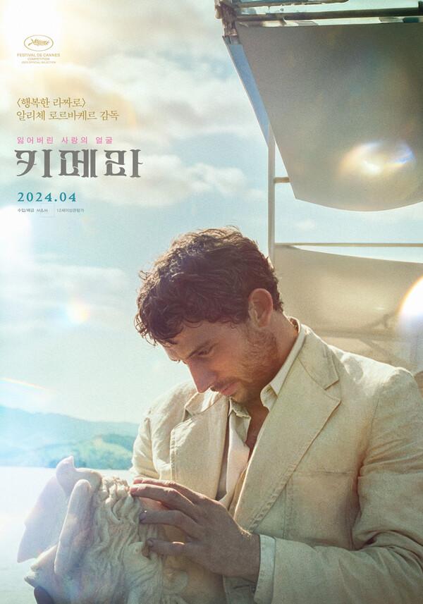 〈행복한 라짜로〉의 알리체 로르와커 감독 〈키메라〉 4월 개봉!