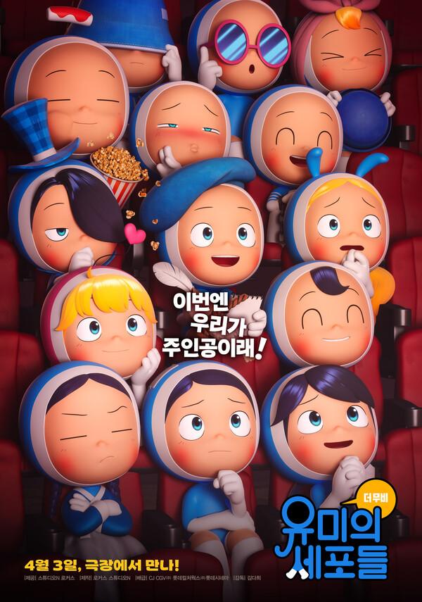 35억뷰 인기 웹툰 첫 영화〈유미의 세포들 더 무비〉 4월 3일 개봉!