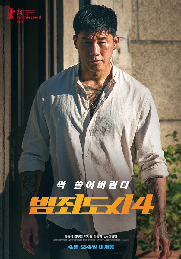 새로운 빌런 김무열X이동휘!〈범죄도시4〉, 4월 24일 개봉 확정