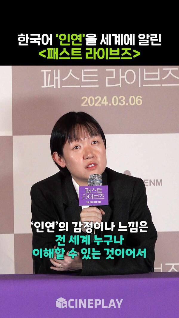 데뷔작이 아카데미 작품상 후보? 세계를 애틋하게 만든 단어 ‘인연’ [패스트 라이브즈]