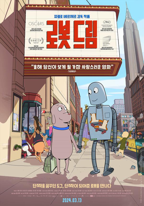 “기억하니? 9월의 그날들을…” 올해 당신이 보게 될 가장 사랑스러운 애니메이션〈로봇 드림〉