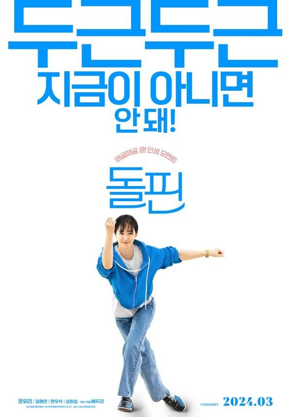 [인터뷰] “변화 앞둔 누군가에게 작은 용기 주는 영화면 좋겠어요”〈돌핀〉배두리 감독