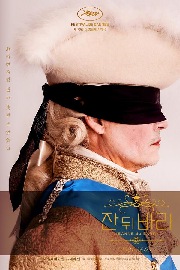 〈잔 뒤 바리〉티저 포스터 (사진출처 = 태양미디어그룹)