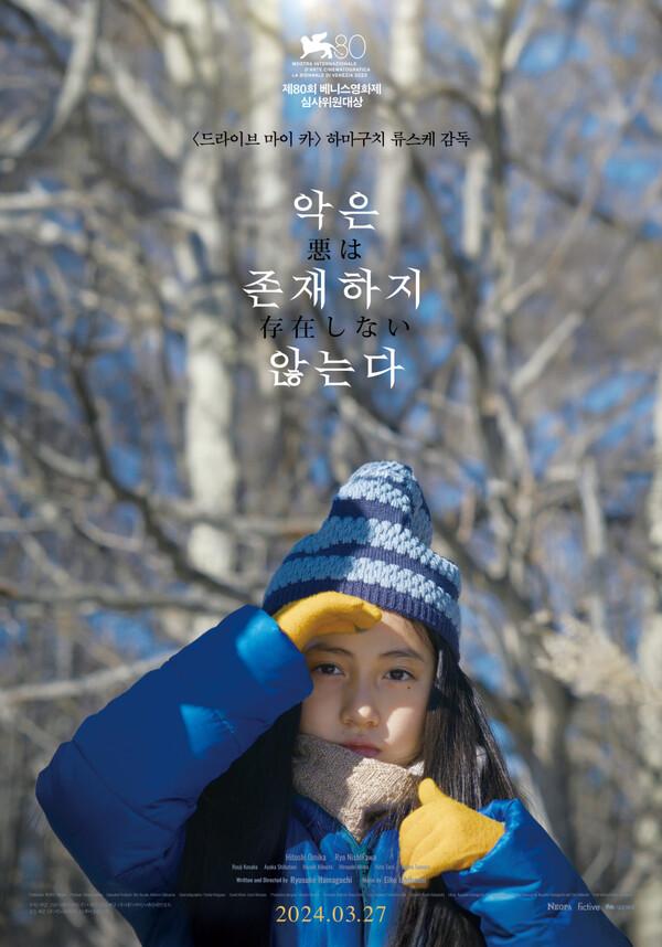 “자연에는 선과 악, 그리고 정의가 없다” 하마구치 류스케의 새로운 변곡점〈악은 존재하지 않는다〉