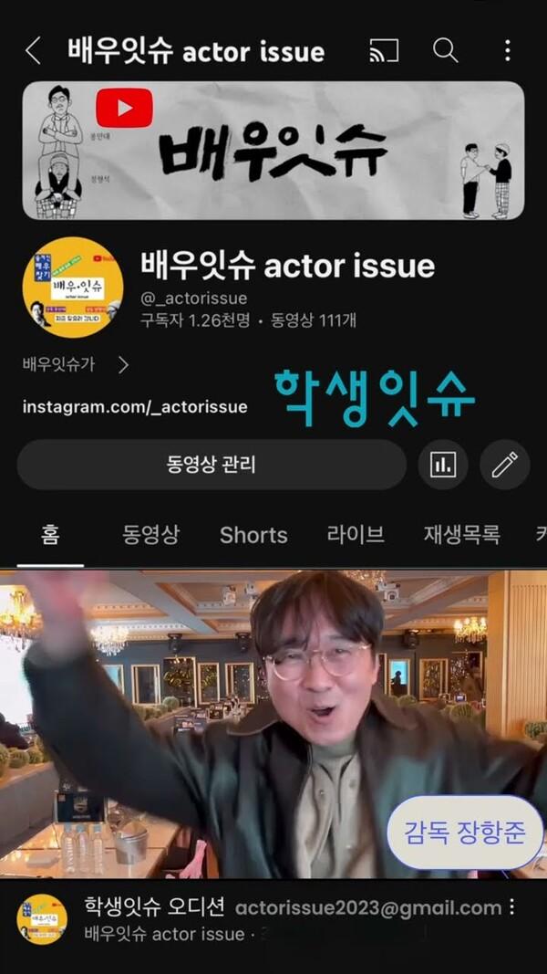 봉만대 감독이 '배우잇슈' 시즌2, 학생들의 배우 오디션  '학생잇슈'를 시작한다!